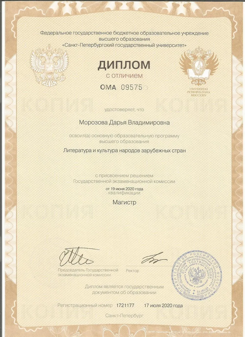 Диплом с отличием (магистратура)