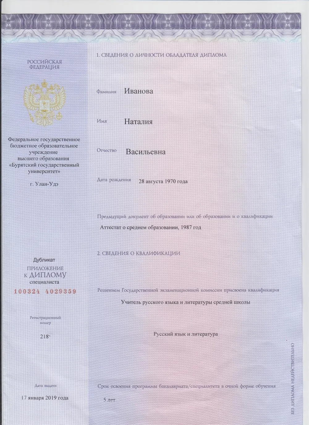 Приложение к диплому специалиста «Русский язык и литература»