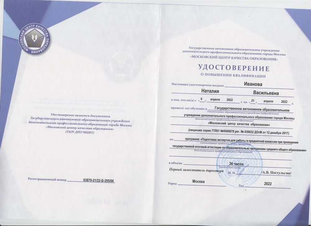 ГИА-11. 2022 год. Подготовка экспертов предметной комиссии по литературе  (36 часов)