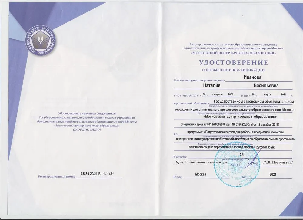 ГИА-9. 2021 год. Подготовка экспертов предметной комиссии по русскому языку (36 часов)