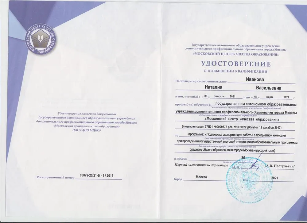ГИА-11. 2021 год. Подготовка экспертов предметной комиссии по русскому языку (36 часов)