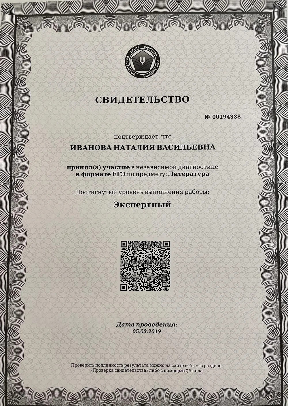 Диагностика МЦКО по литературе. 2019