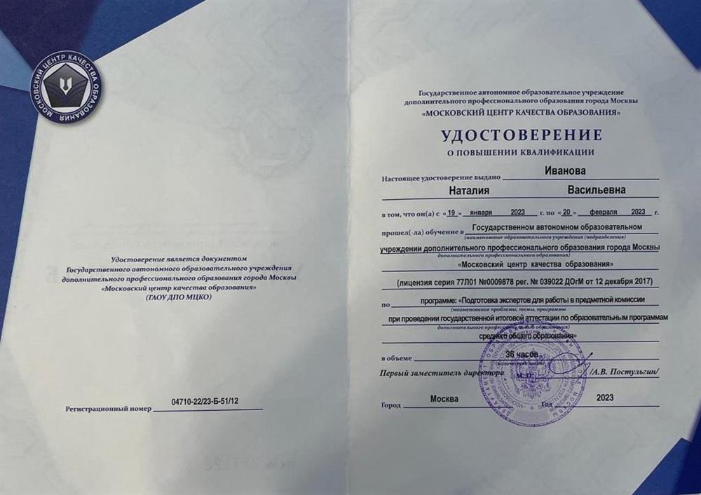 Удостоверение. ГИА-11. 2023 год. Подготовка экспертов предметной комиссии по русскому языку (36 часов)