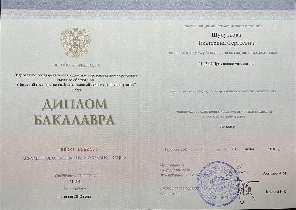 Диплом бакалавра Прикладной математики