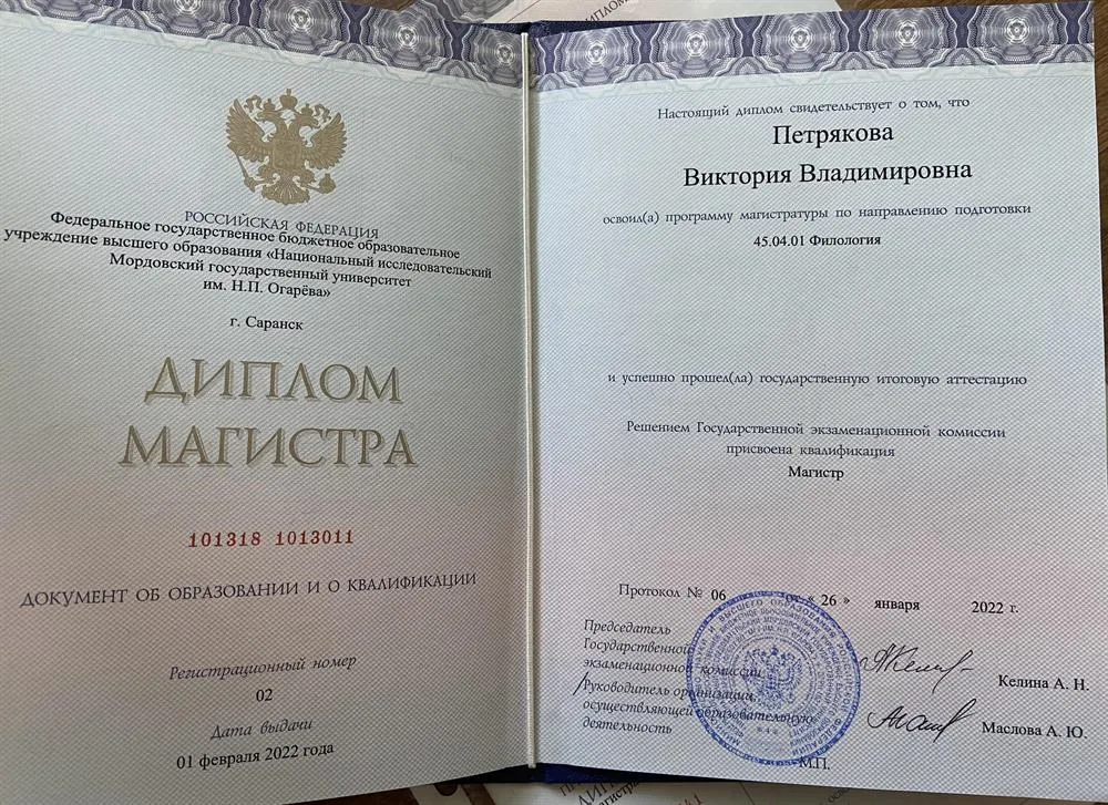 Диплом магистра филологии
