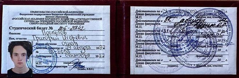 Студенческий билет 