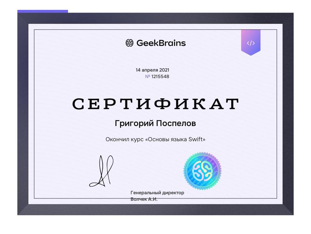 Сертификат 
