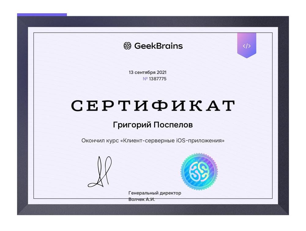 Сертификат 