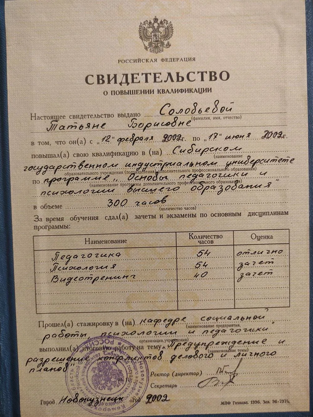 Свидетельство о повышении квалификации