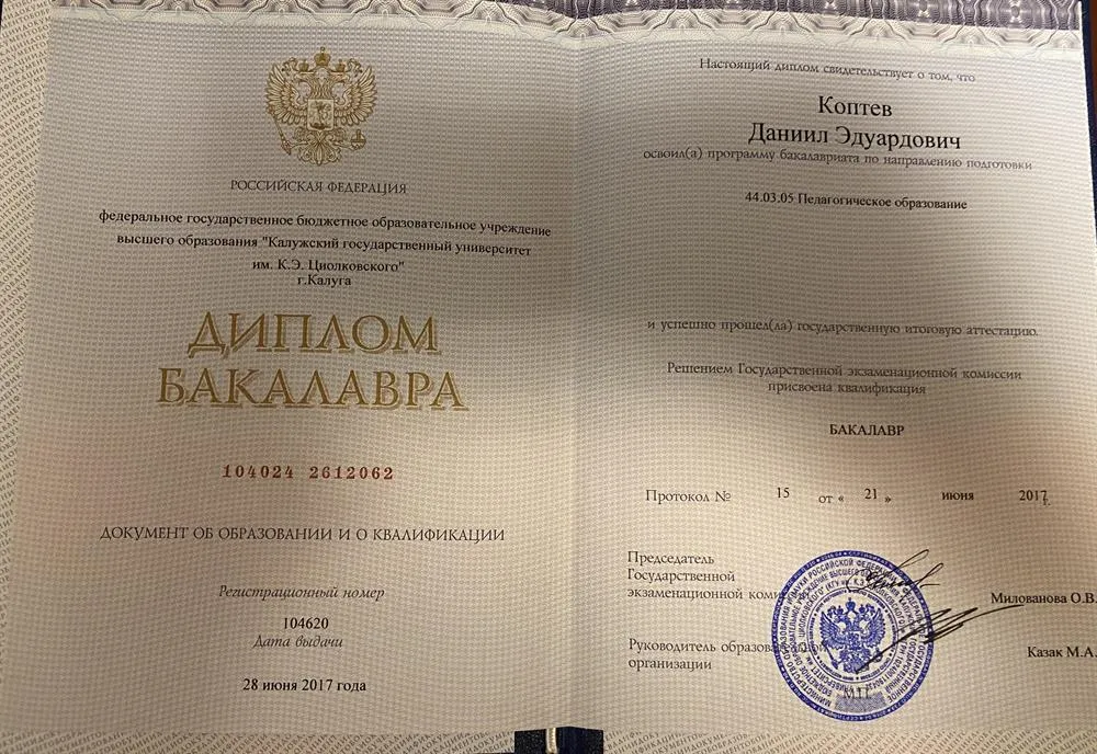 Диплом бакалавра