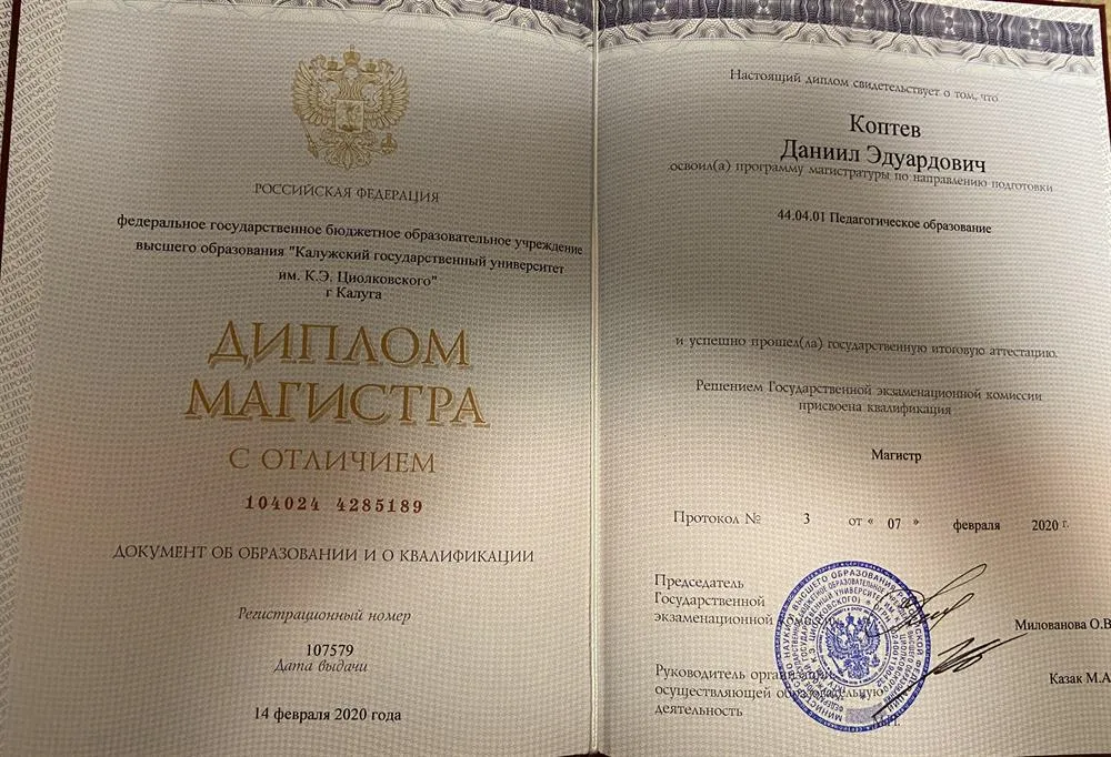 Диплом магистра