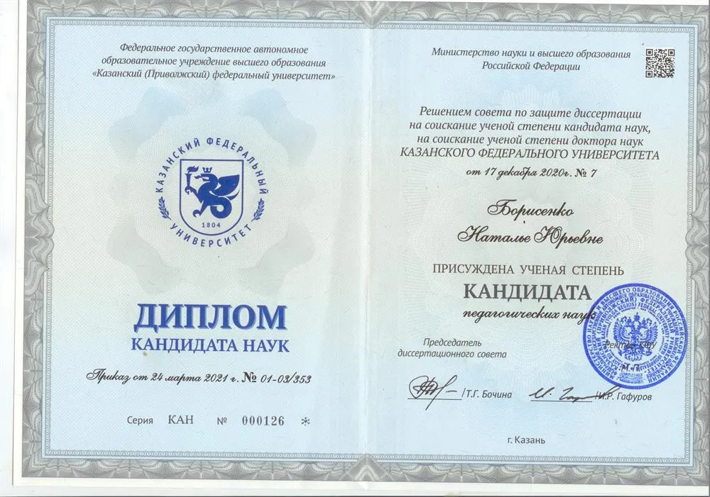 Диплом кандидата педагогических наук
