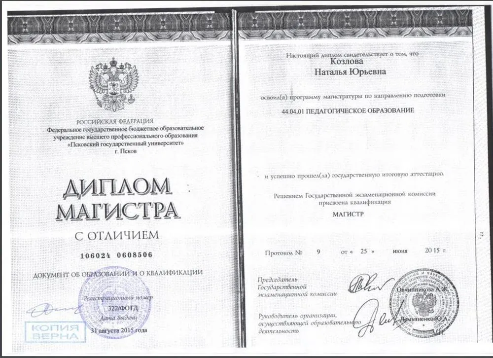 Диплом магистра