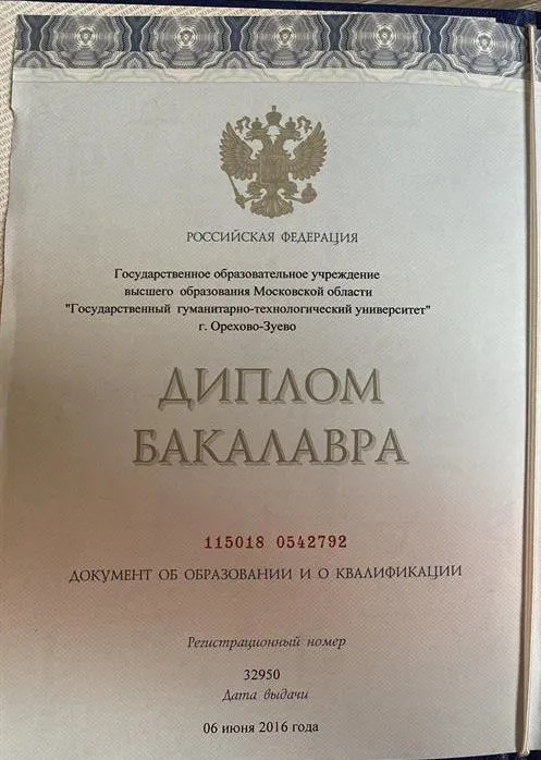 Диплом о высшем образовании