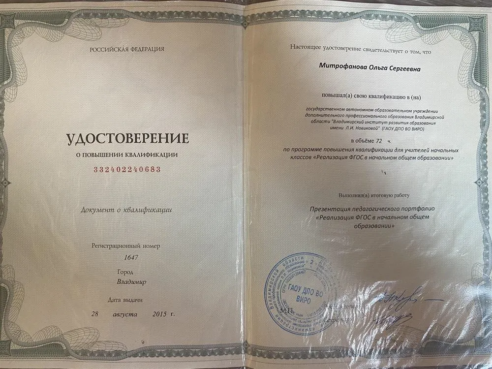 Повышение квалификации по начальному общему образованию 