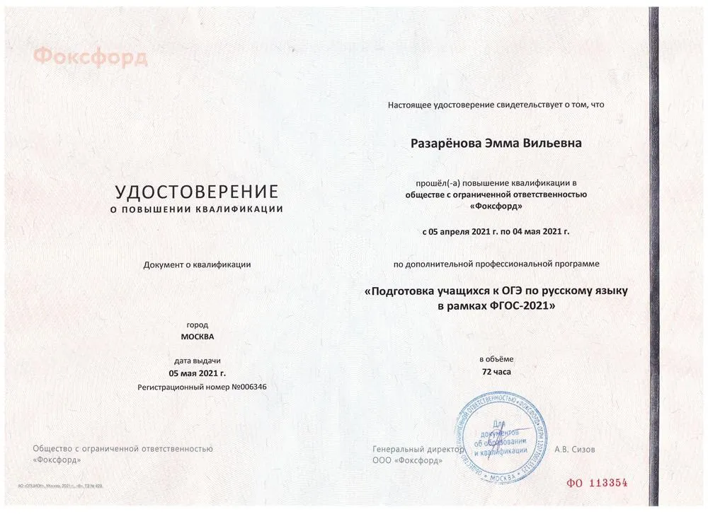 Удостоверение о повышении квалификации