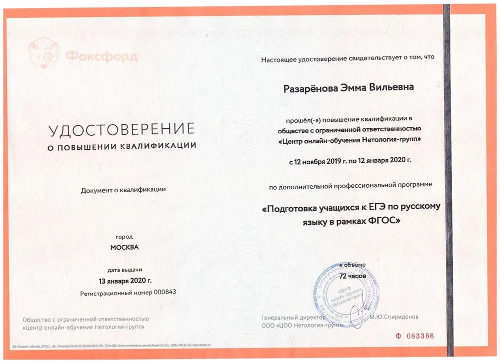 Удостоверение о повышении квалификации