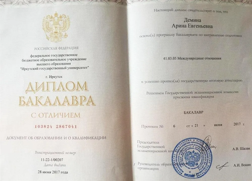 Диплом бакалавра