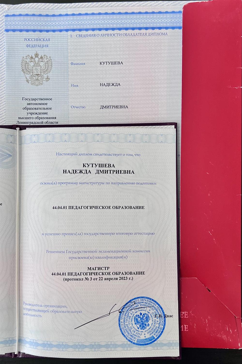 Диплом об окончании высшего учебного заведения по программе педагогическое образование.
Квалификация магистр.