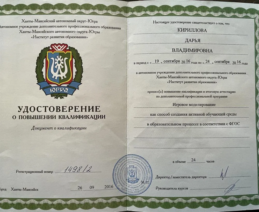 Удостоверение о повышении квалификации