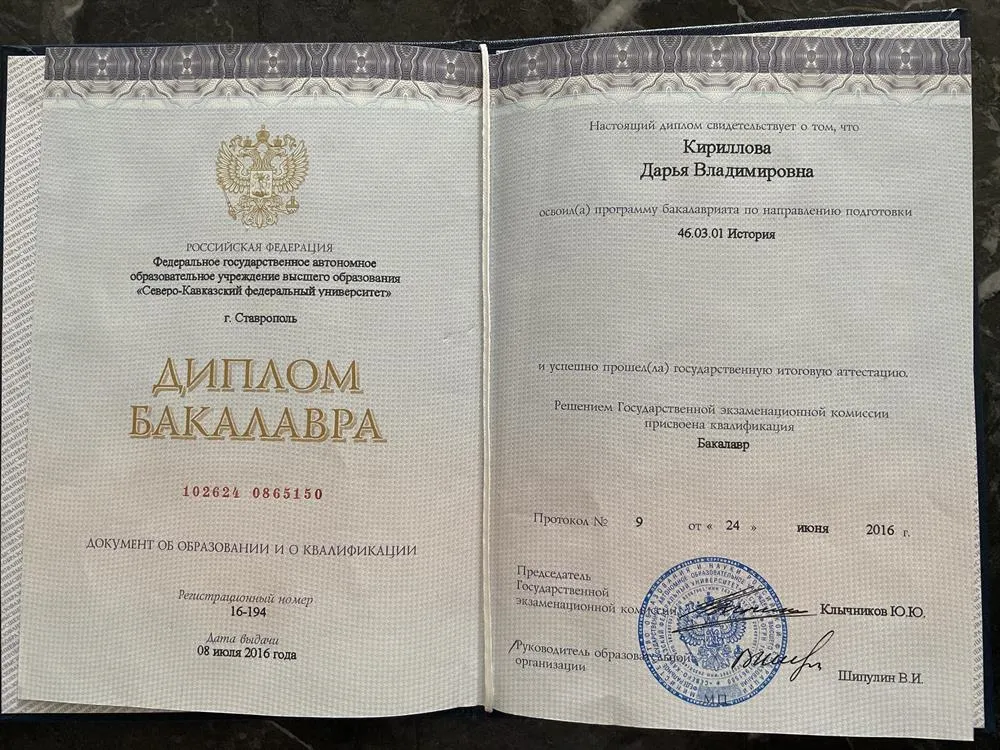 Диплом бакалавра истории