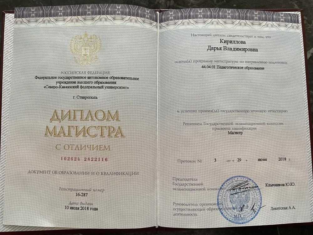 Диплом магистра педагогического образования