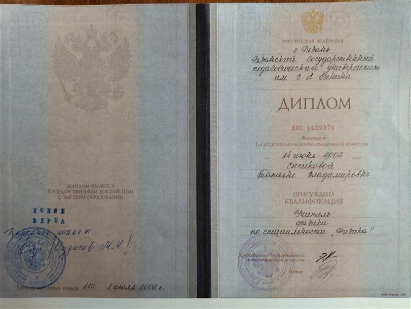 Диплом об образовании