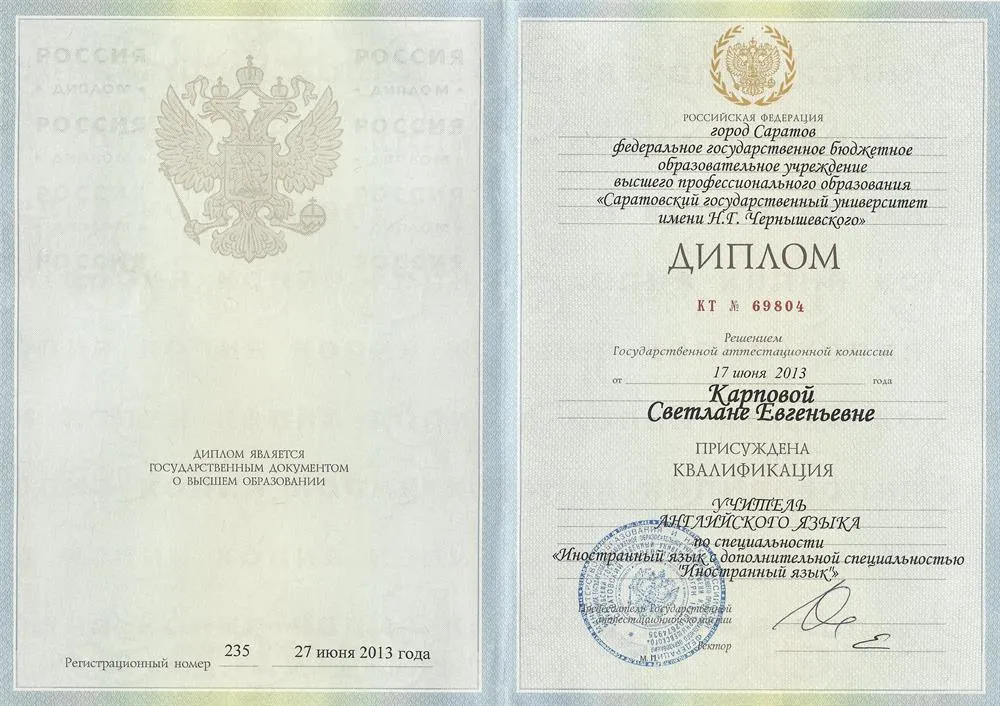 Документ о высшем образовании