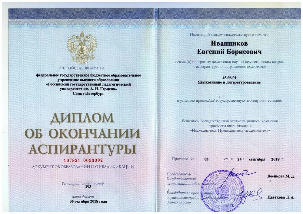 Диплом об окончании аспирантуры