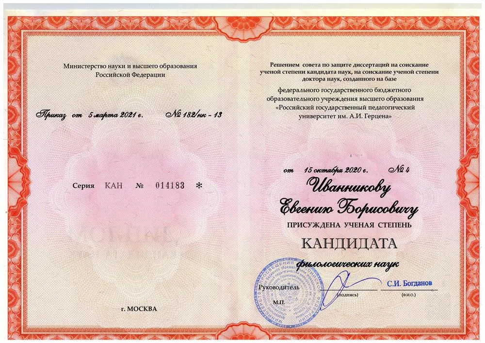 Диплом кандидата наук