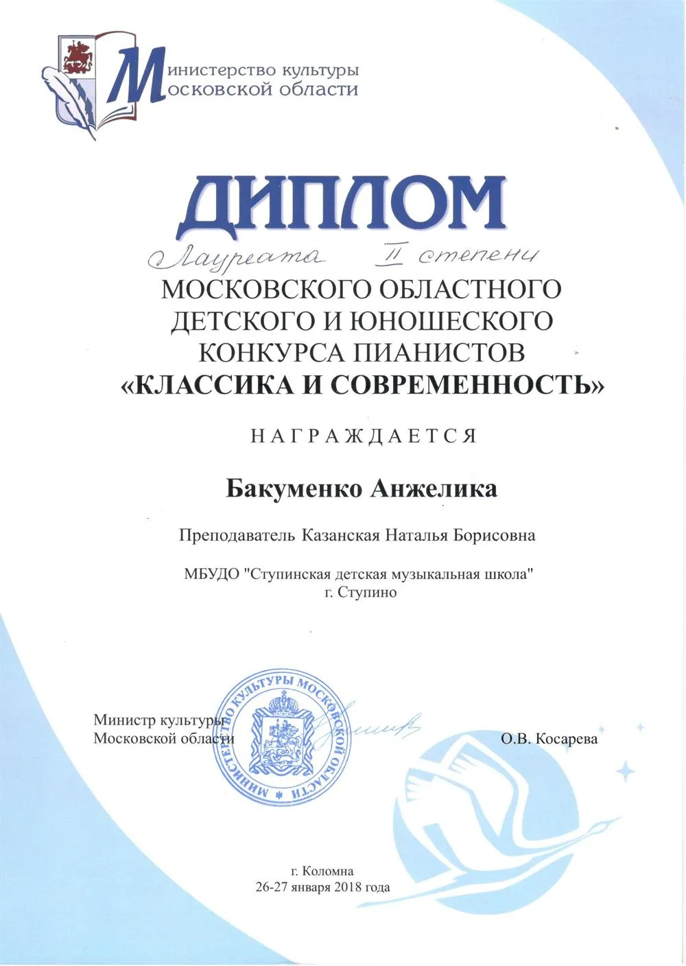 Диплом