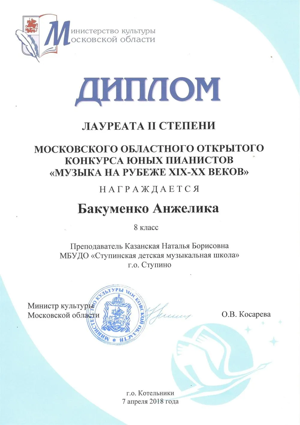 Диплом