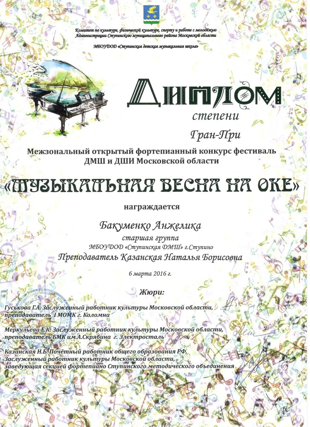 Диплом