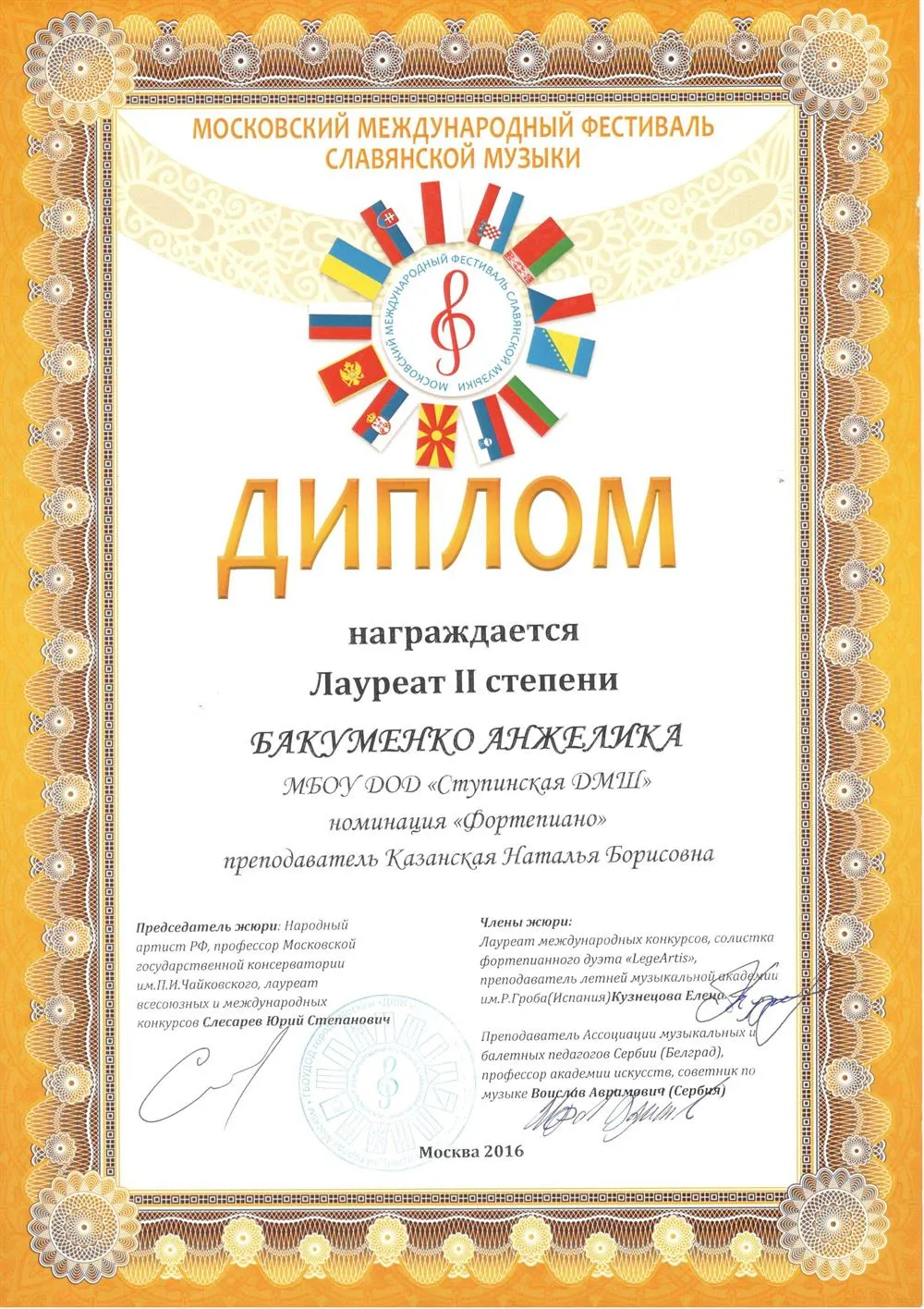 Диплом