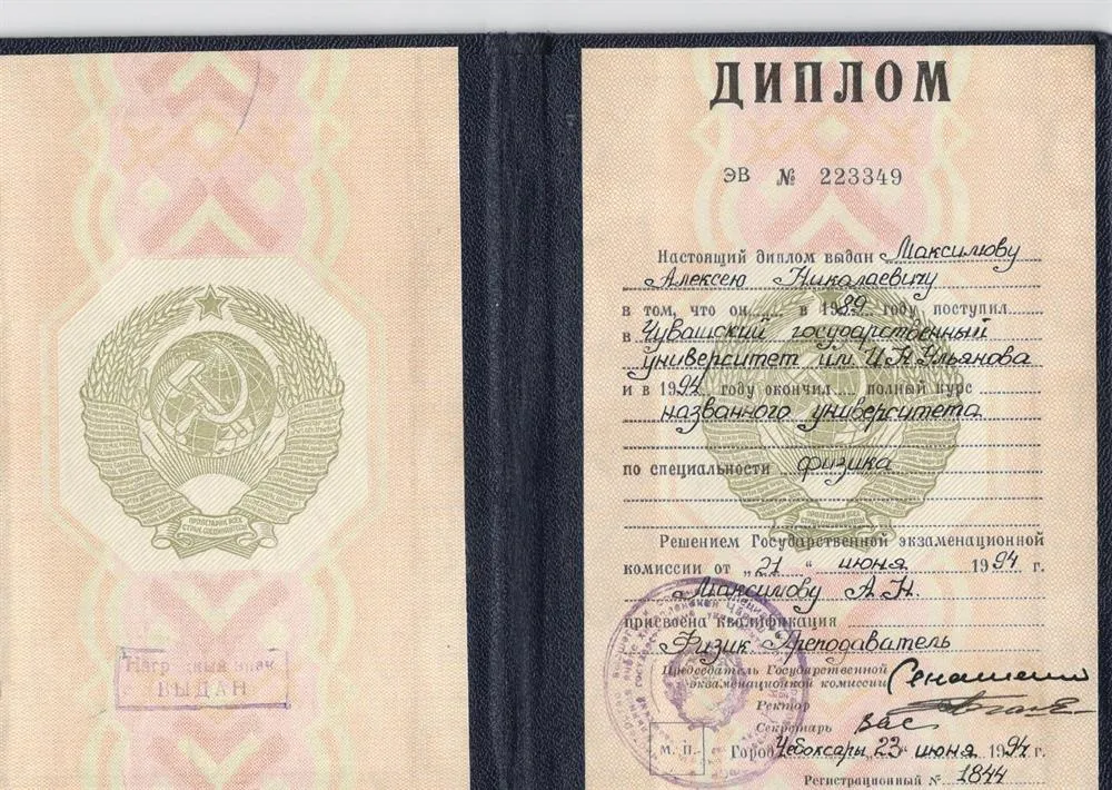 Диплом о высшем образовании