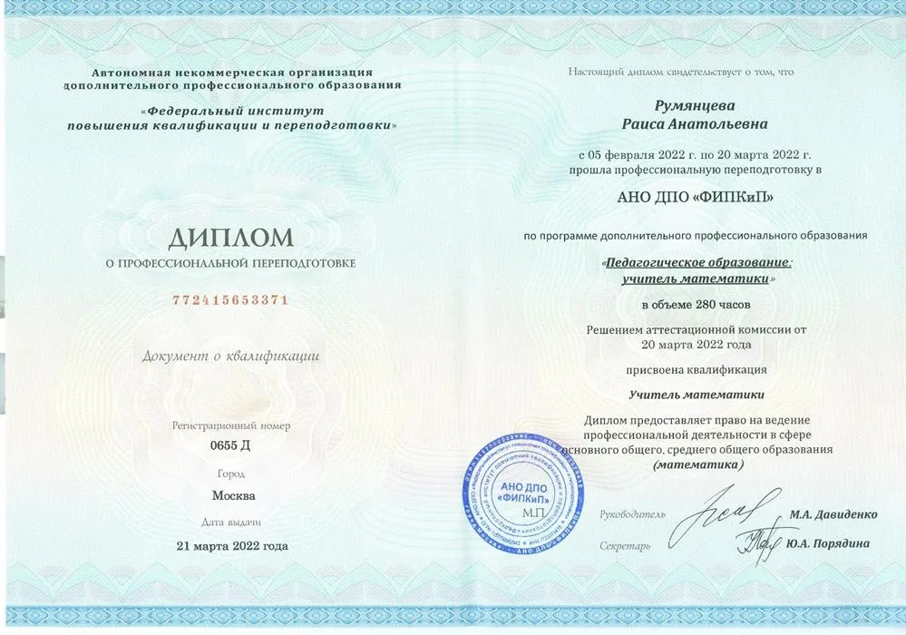 Диплом о профессиональной переподготовке