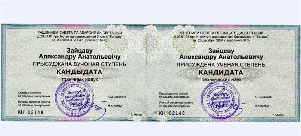 Диплом кандидата наук