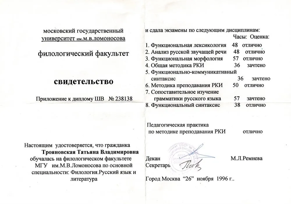 Приложение к диплому - РКИ