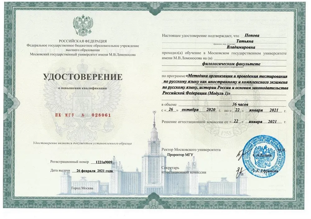Сертификат тестора (ТРКИ и гражданство), сторона 1