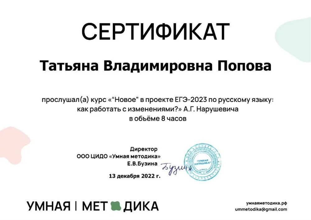 Сертификат "Умная методика", курс эксперта ЕГЭ А.Г. Нарушевича 