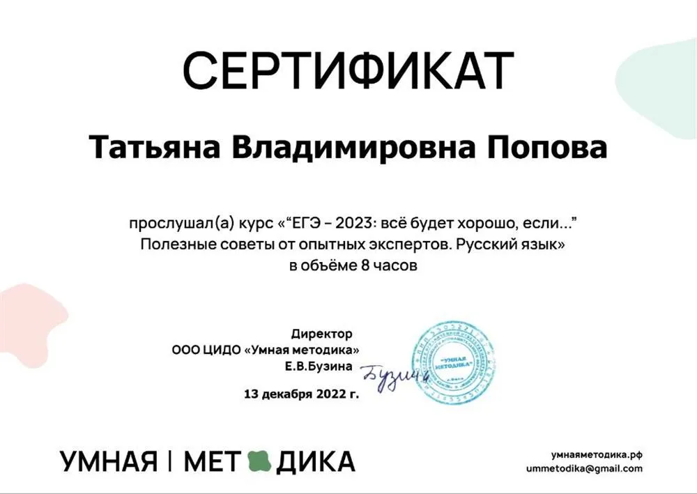 Сертификат "Умная методика", курс экспертов ЕГЭ