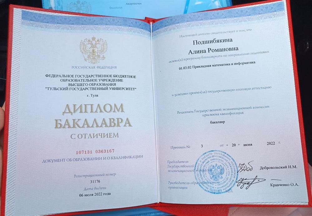 Диплом бакалавра с отличием