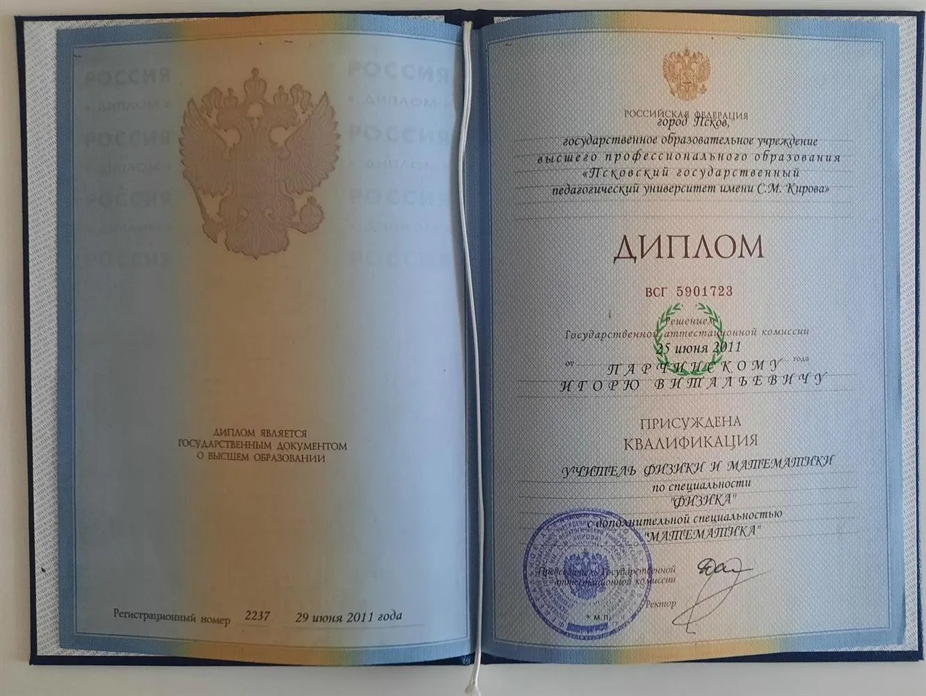 Диплом