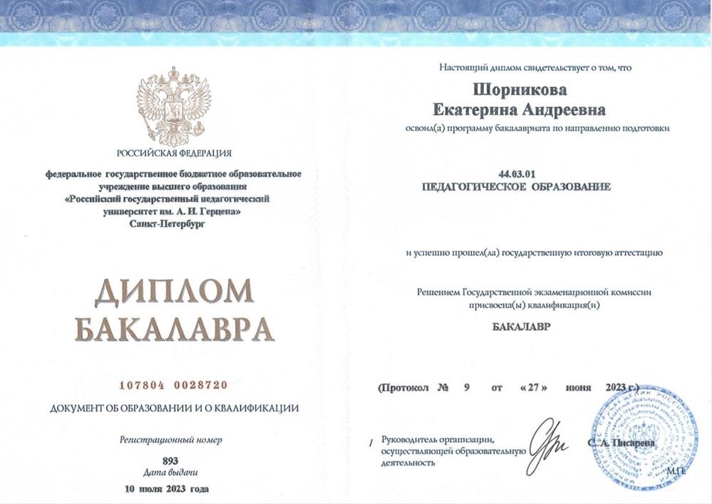 Диплом о высшем образовании