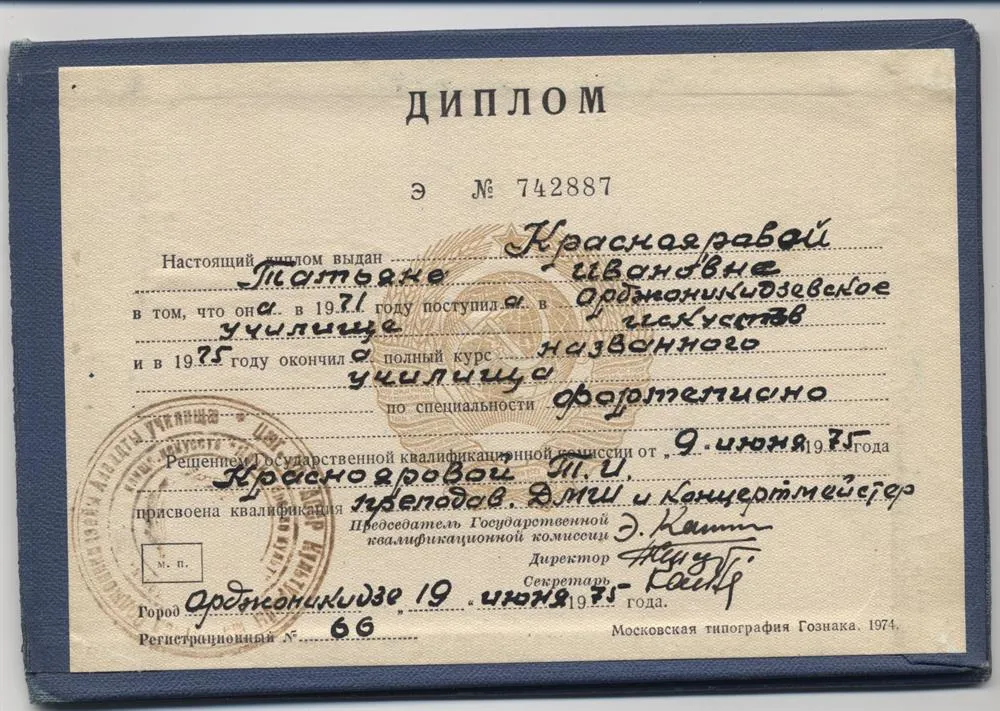 Диплом
