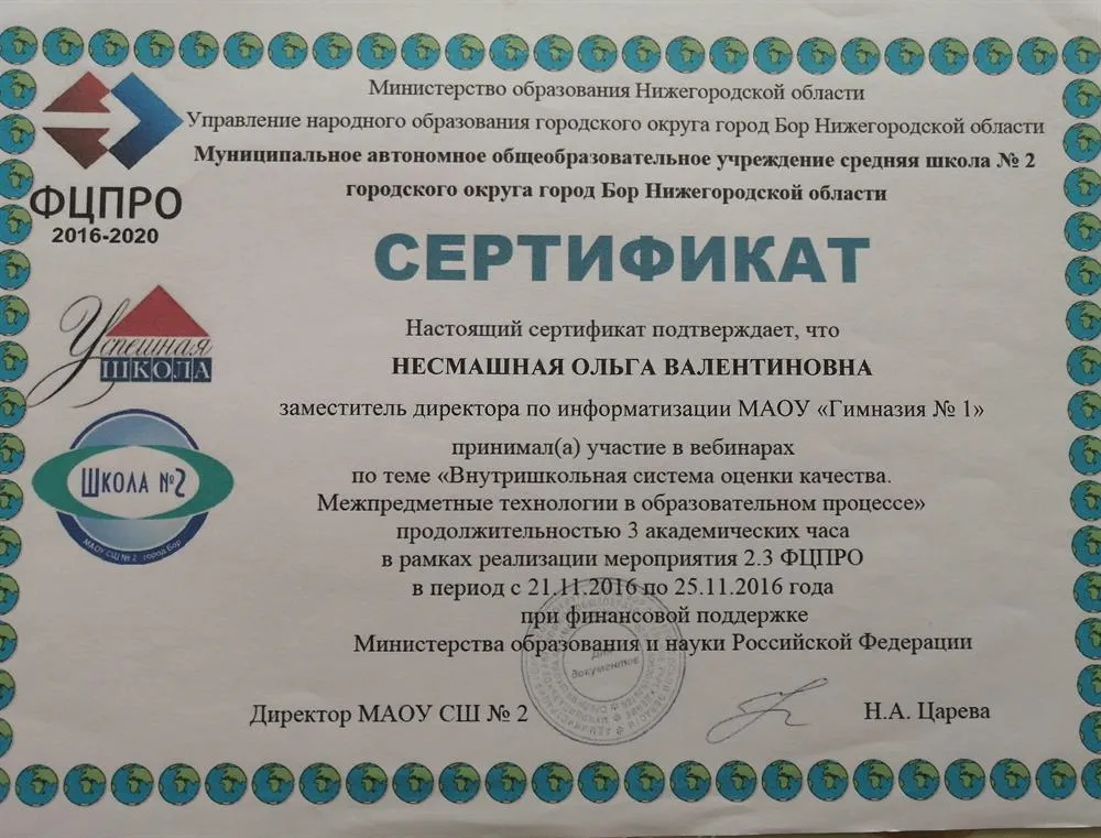 Сертификат