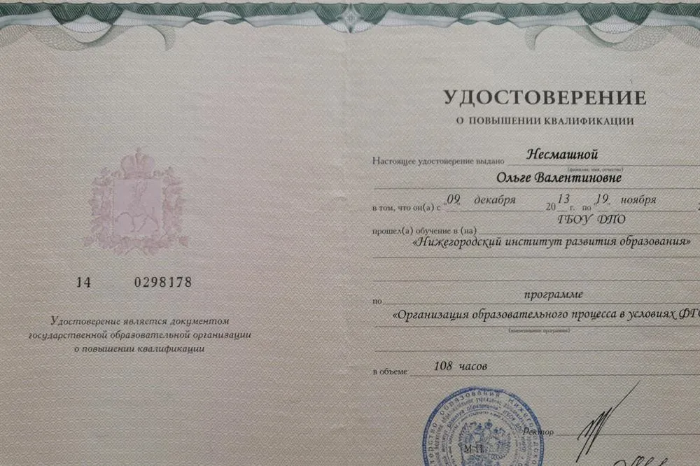 Удостоверение о повышении квалификации
