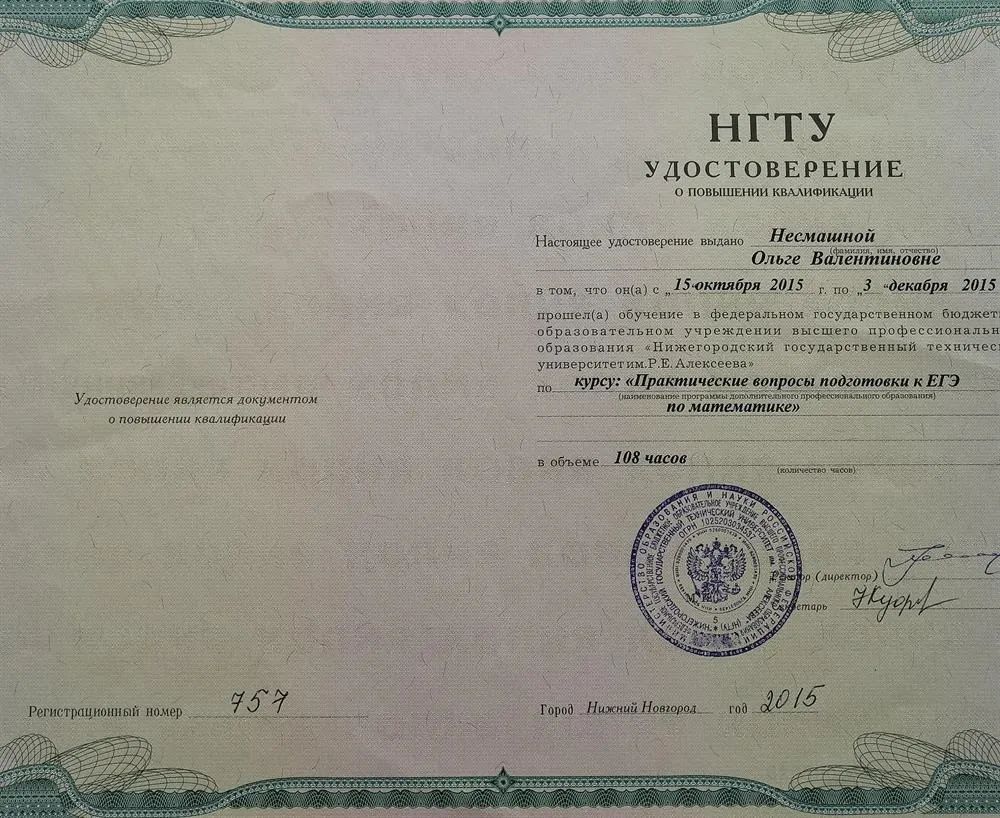 Удостоверение о повышении квалификации