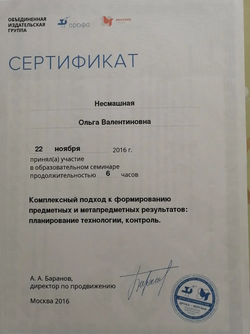Сертификат