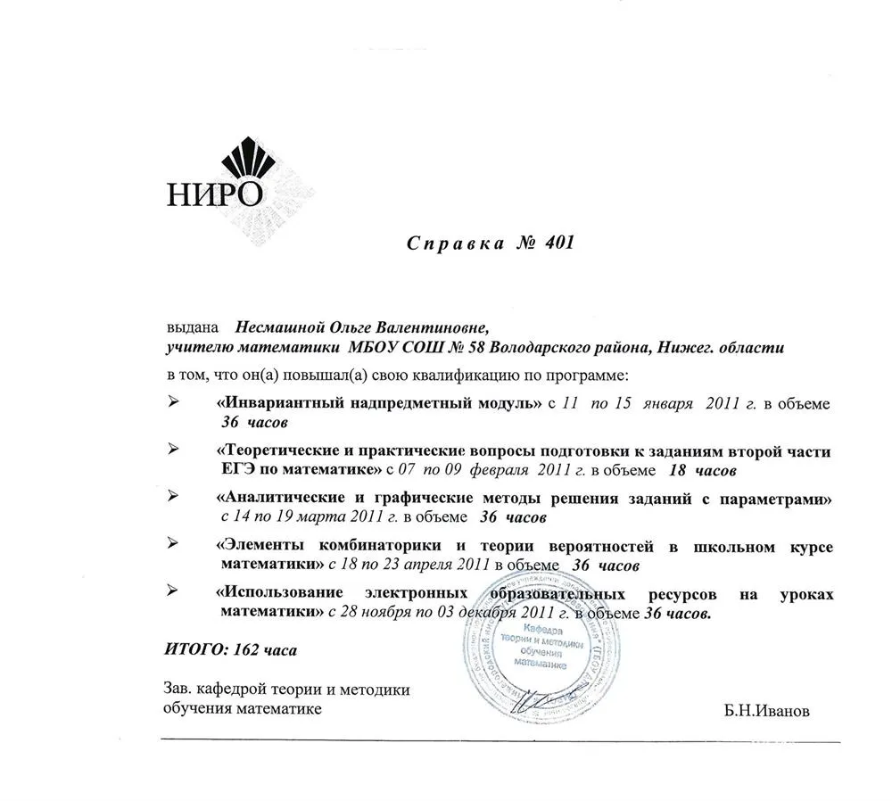 Справка о повышении квалификации